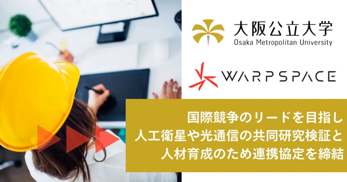 産学連携