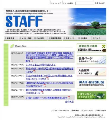 農林水産分野における産学官連携事業