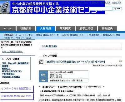 ものづくり基盤技術セミナー