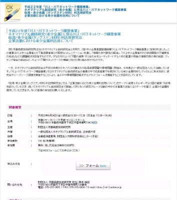 枯渇・希少金属利活用