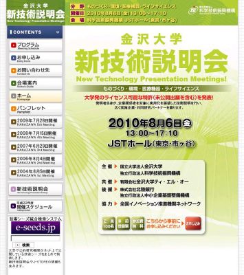 新技術説明会