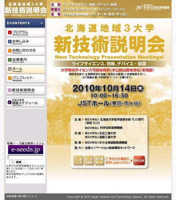 新技術説明会
