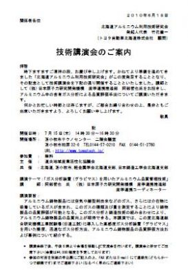 技術講演会