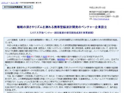 スリープウェル株式会社