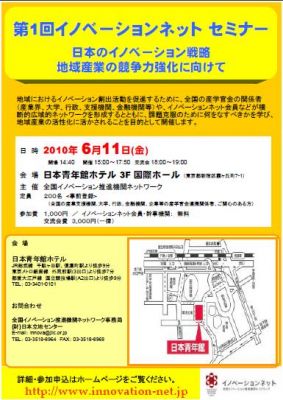 イノベーションネットセミナー