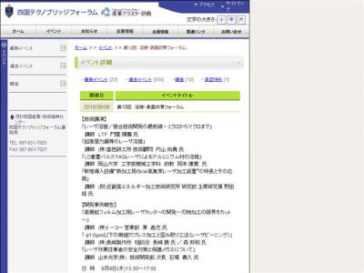 溶接・表面改質フォーラム