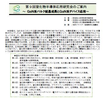 窒化物半導体応用研究会