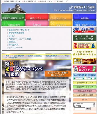 光都ビジネスコンペin姫路